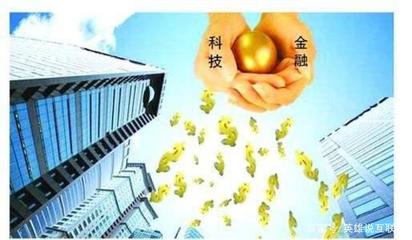 融合創(chuàng)新，智啟未來 科技與金融結(jié)合的必然之路與互聯(lián)網(wǎng)金融信息服務(wù)